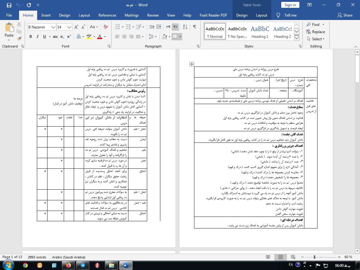 طرح درس روزانه ریاضی اول ابتدایی ( تم 10)